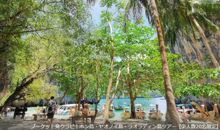 プーケット発クラビ3島ツアー｜ホン島・パクビア島・ラオラディン島【少人数20名限定】