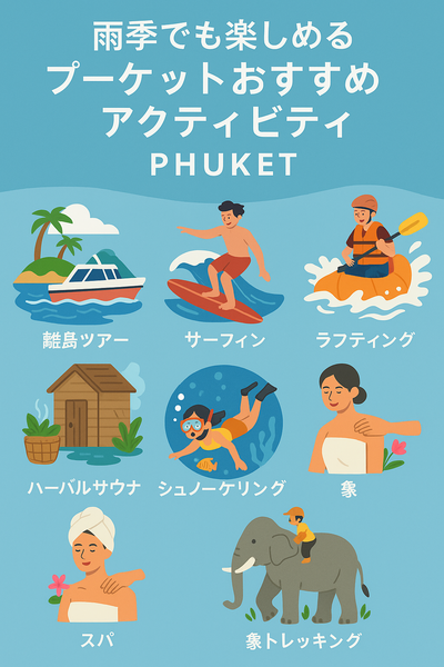 雨季におすすめのプーケットアクティビティ7選